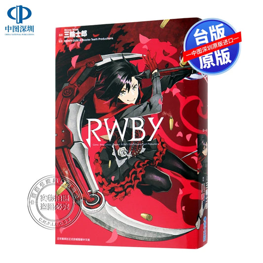 Manga RWBY Sanluo Shiro, Taiwan Version of Chinese Comic Book, Original Book, Traditional Chinese