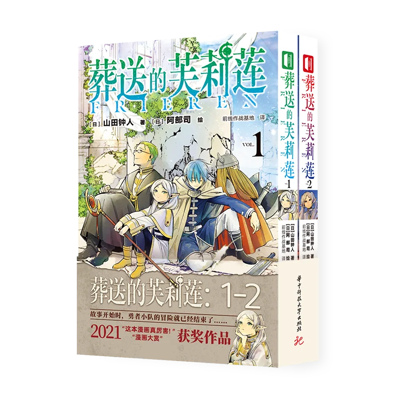 Frieren: Beyond Journey's End Vol.1-12 Japanese Anime Simplified Chinese Version Choose Any Two Books Yamada Nakato Manga Books